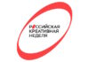 «Российская креативная неделя» пройдет в Москве 17-18 июля