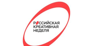 «Российская креативная неделя» пройдет в Москве 17-18 июля