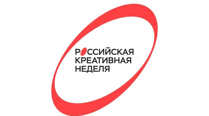 «Российская креативная неделя» пройдет в Москве 17-18 июля