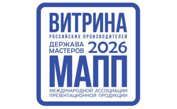 ВИТРИНА российских производителей от Премии МАПП «ДЕРЖАВА МАСТЕРОВ»