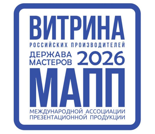 ВИТРИНА российских производителей от Премии МАПП «ДЕРЖАВА МАСТЕРОВ»