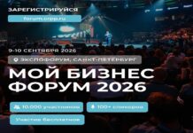 Регистрация на «Мой Бизнес Форум 2026»