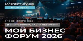 Регистрация на «Мой Бизнес Форум 2026»