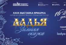 Выставка «ЛАДЬЯ. Зимняя сказка-2026»