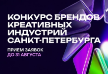 В Петербурге вновь выберут лучшие бренды креативных индустрий