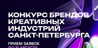 В Петербурге вновь выберут лучшие бренды креативных индустрий