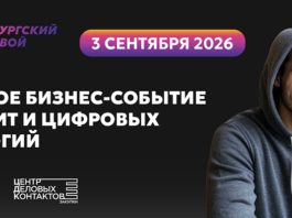 ПЕТЕРБУРГСКИЙ ЦИФРОВОЙ ХАБ — 2026