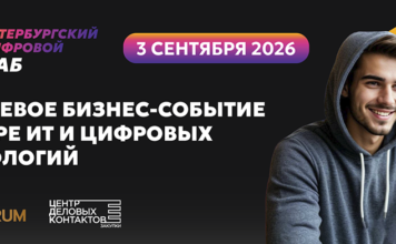 ПЕТЕРБУРГСКИЙ ЦИФРОВОЙ ХАБ — 2026