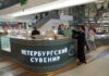 Петербург в подарок: как город формирует новую культуру сувениров