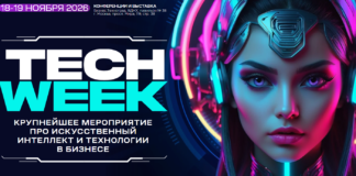 TECH WEEK 2026: технологии, искусственный интеллект и цифровая трансформация бизнеса
