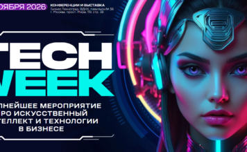 TECH WEEK 2026: технологии, искусственный интеллект и цифровая трансформация бизнеса