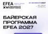 Байерская программа EFEA 2027